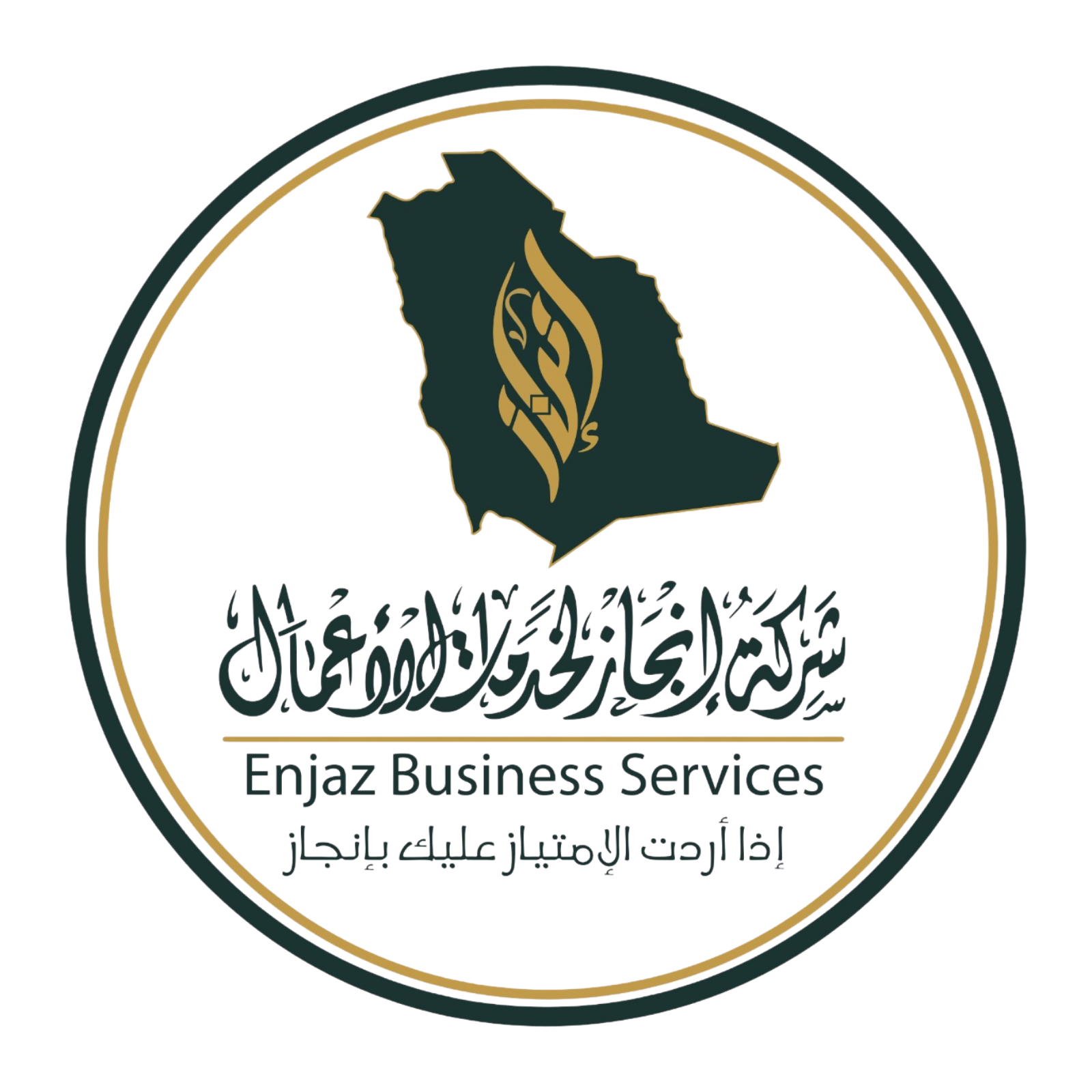 شعار إنجاز